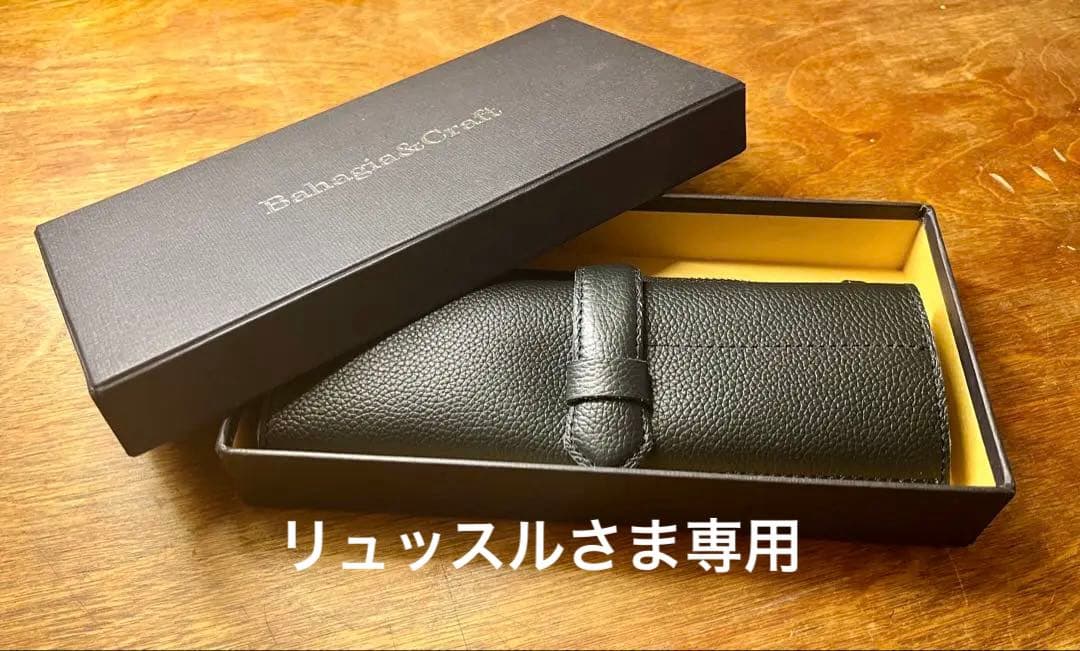 バハギア ロールペンケース