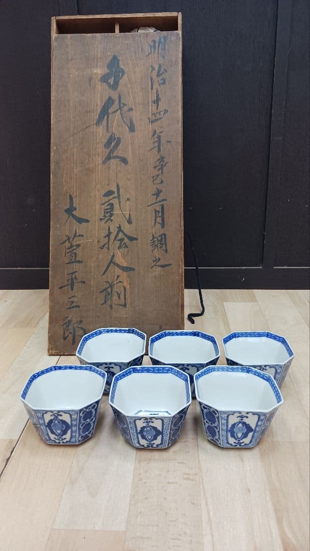 古伊万里　染付　向付　蕎麦猪口　八角窓絵花幾何学文様　6客　共箱　明治14年