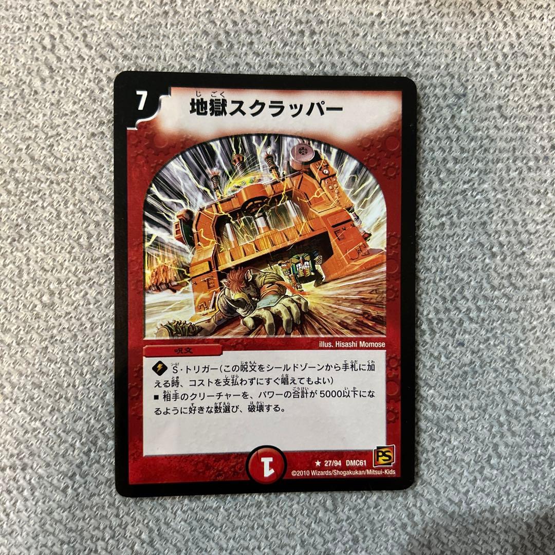 地獄スクラッパー