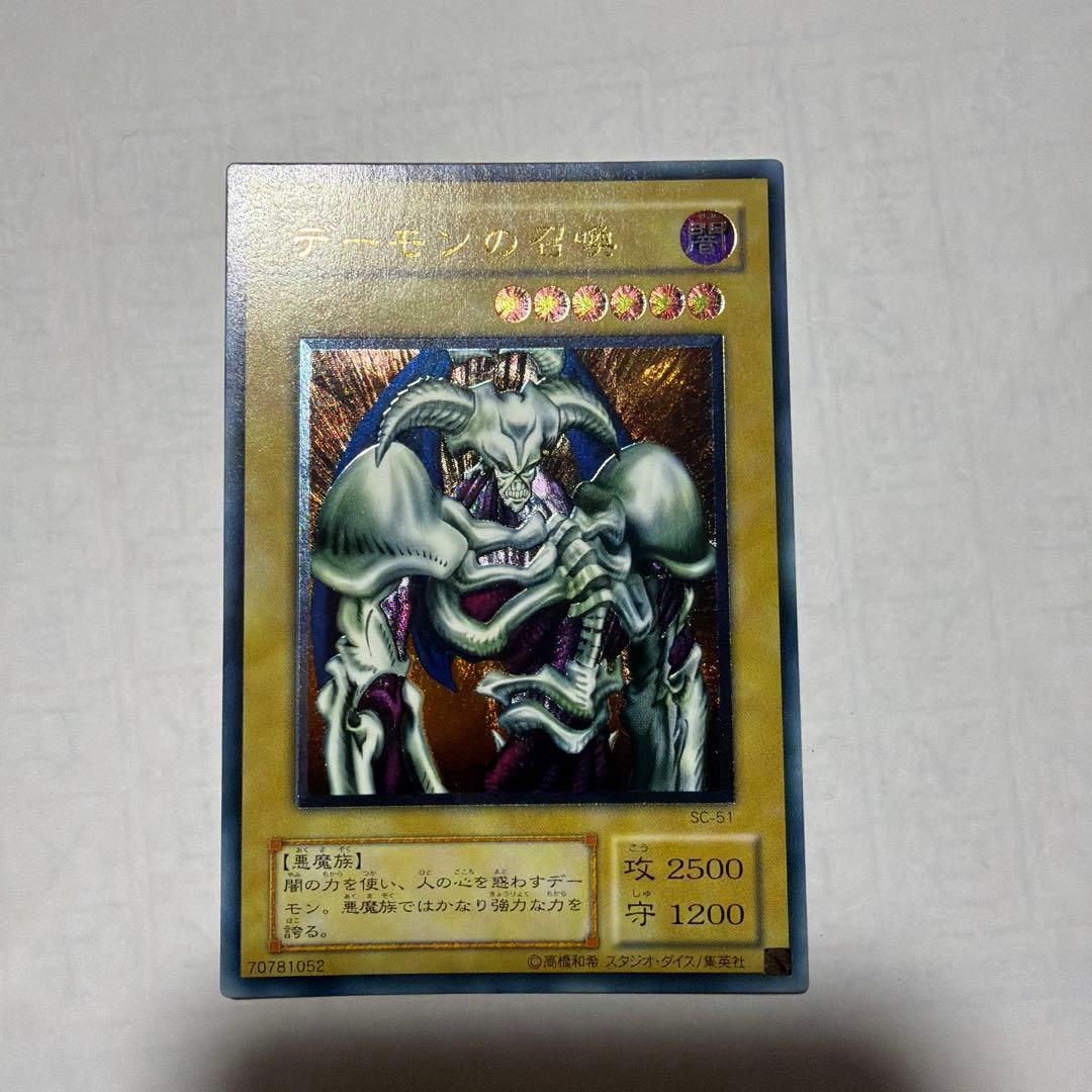 遊戯王2期　デーモンの召喚 レリーフ　SC-51 2b