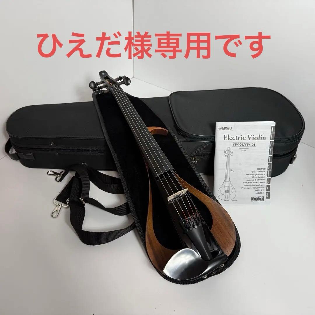 YAMAHA ヤマハ　エレクトリック　バイオリン YEV105