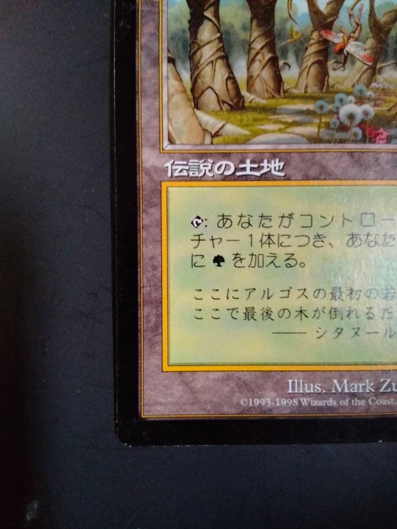 カ*人様 MTG ガイアの揺籃の地 マジック ザ ギャザリング 伝説の土地