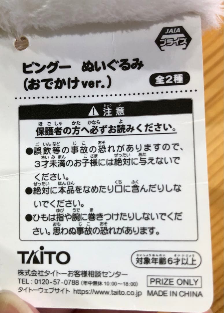 2個セット　ピングーぬいぐるみ おでかけver.