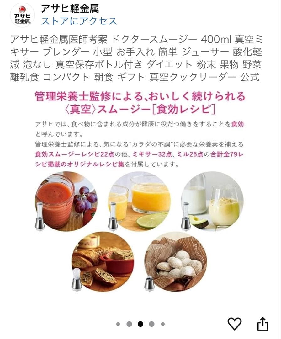 アサヒ軽金属工業 ドクタースムージー