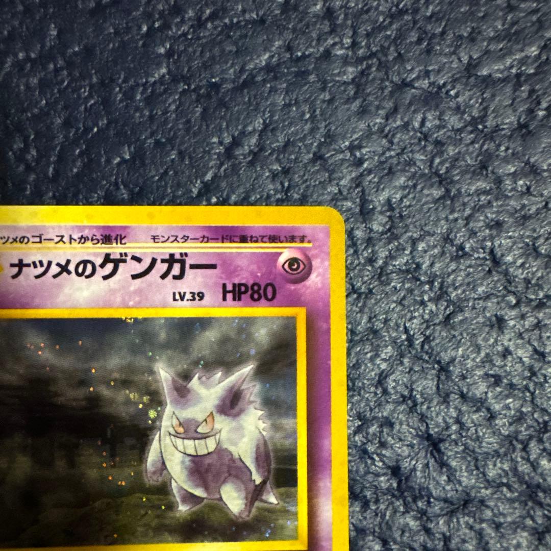ナツメのゲンガー 旧裏