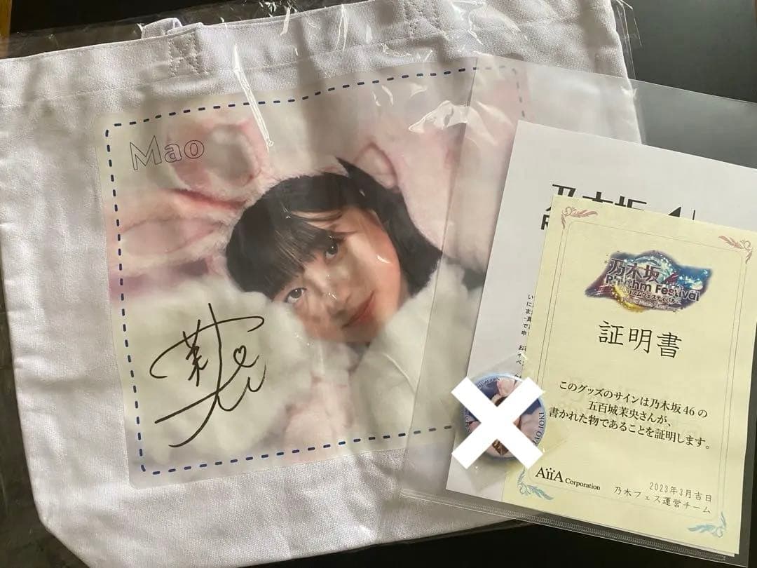 五百城 茉央 サイン入りトートバッグ