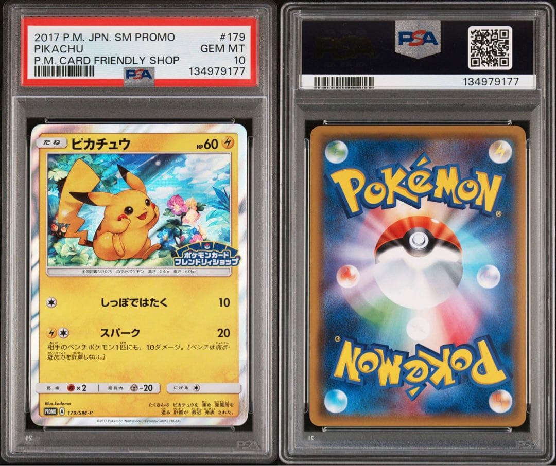 PSA10 ピカチュウ PROMO SM-Pプロモカード 179/SM-P