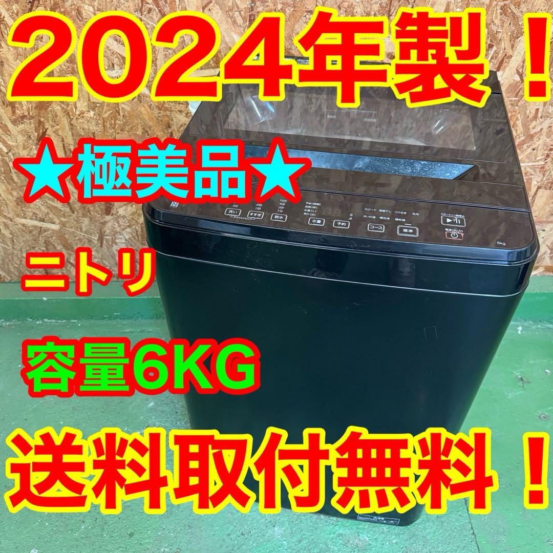 352 ブラックカラーデザイン　洗濯機　2024年製　極美品　一人暮らし　冷蔵庫