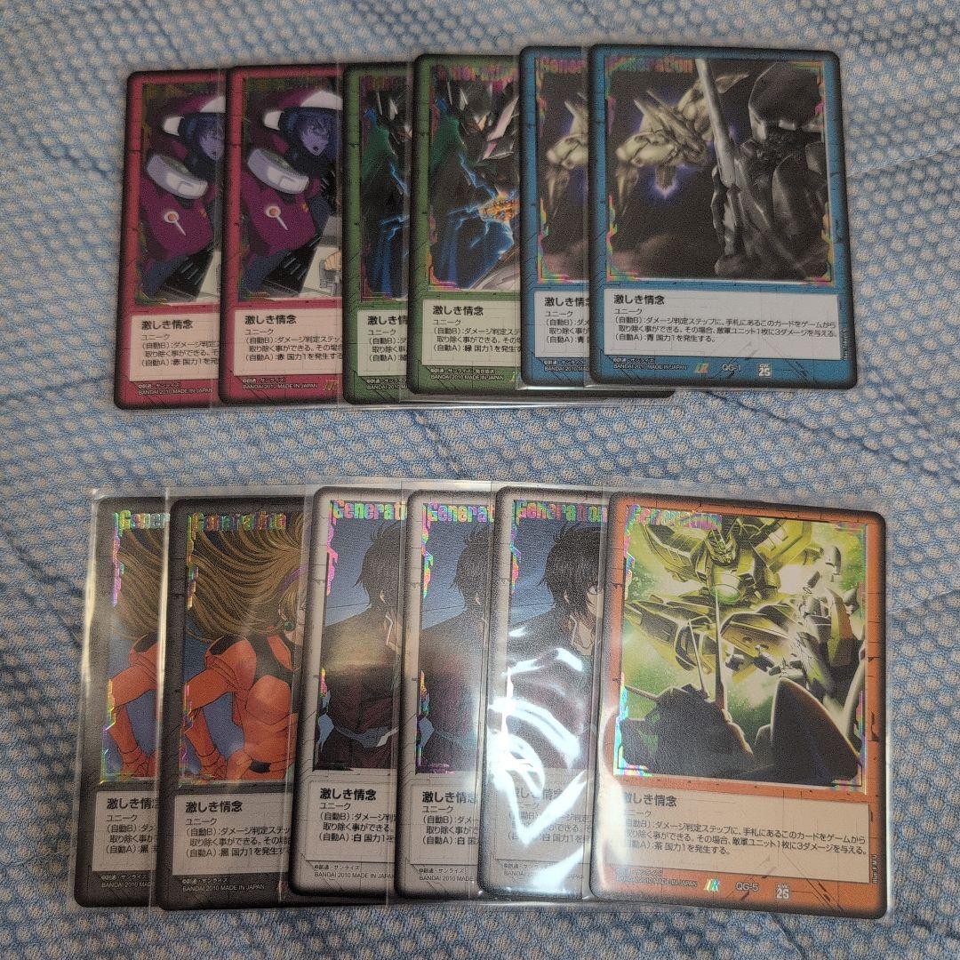 ガンダムウォー 激しき情念 12枚セット