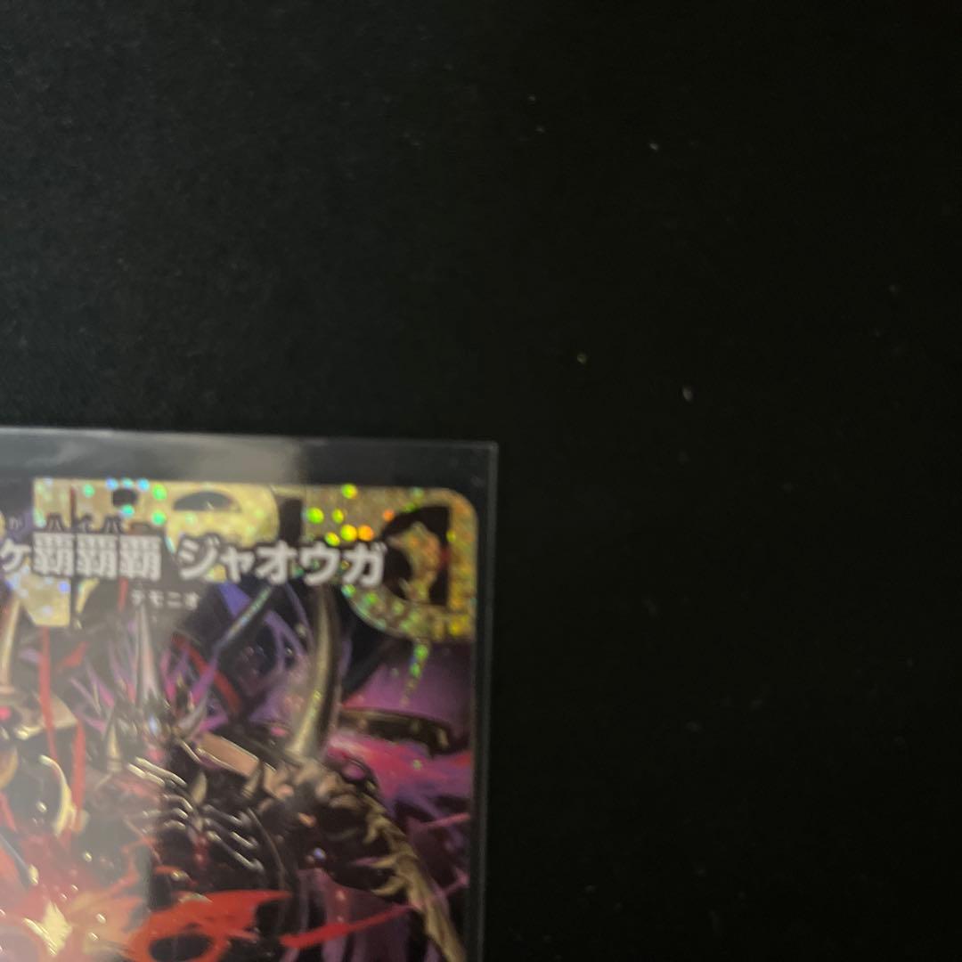 デュエマ 鬼ヶ覇覇覇 ジャオウガ シークレット