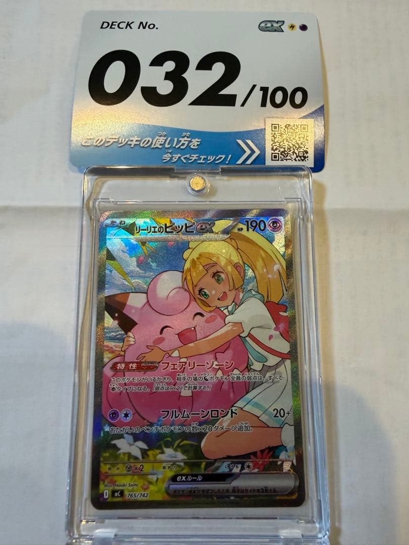 極美品　リーリエのピッピex SAR スタートデッキ100 ワンオーナー