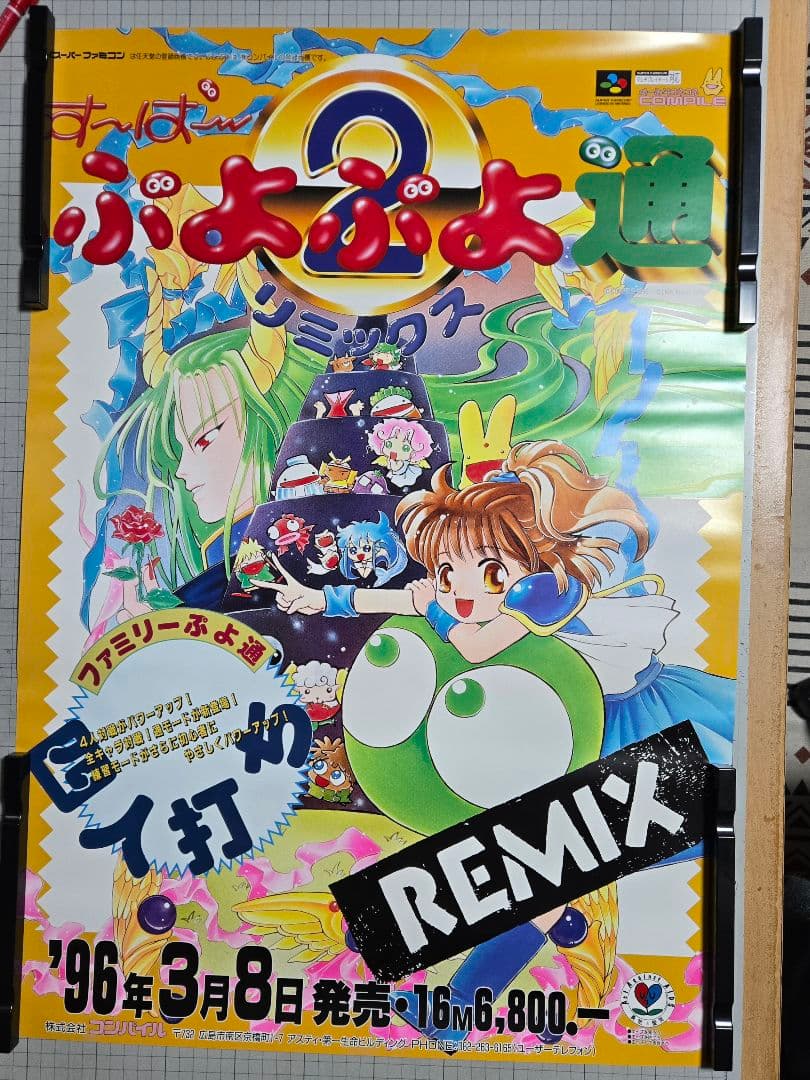 B2ポスター COMPILE製ゲーム 5枚セット