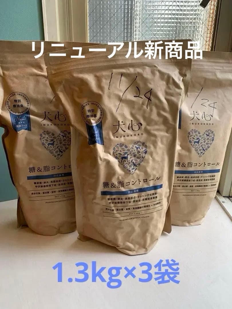 ［リニューアル　新商品］犬心 糖＆脂コントロール 1.3キロ　3袋セット