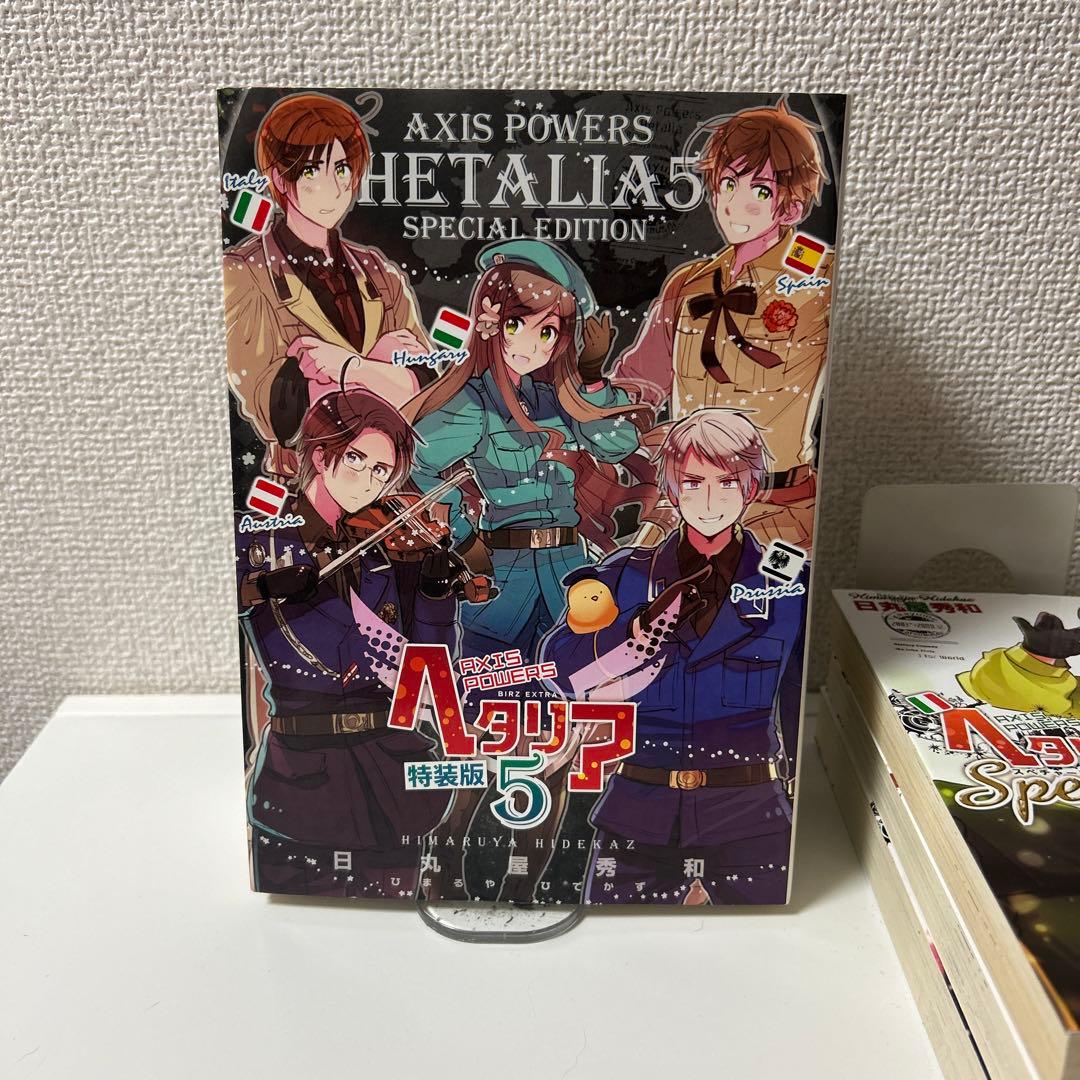 最終値下げ ヘタリア スペチャーレ WorldStars 3巻特装版