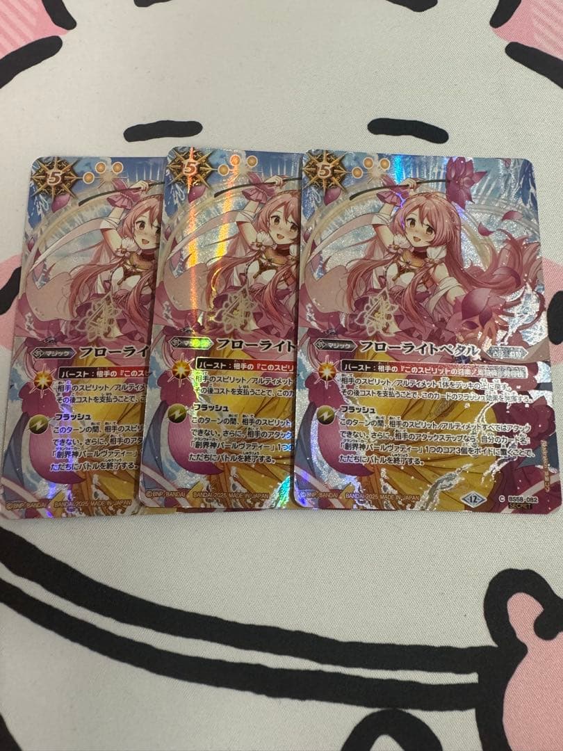 バトスピ　フローライトペタル　シークレット３枚