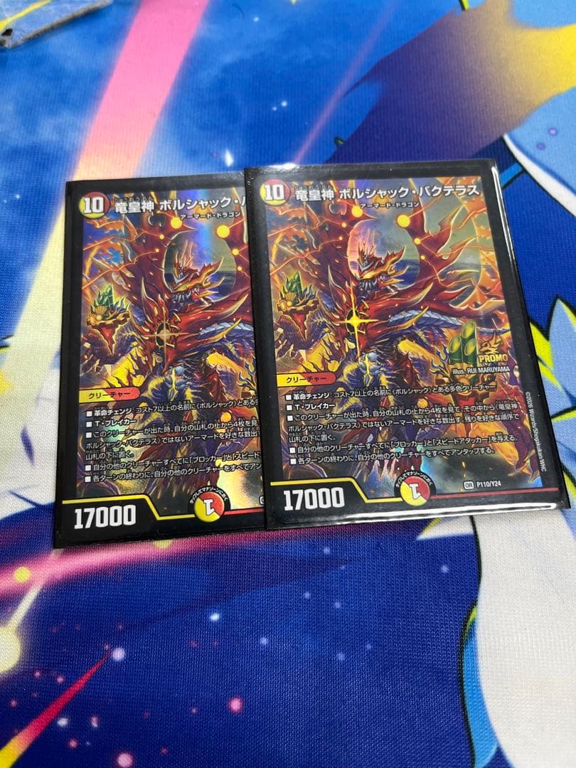 ボルシャック・バクテラス 新春初デュエマ デュエ祭2026 プロモ