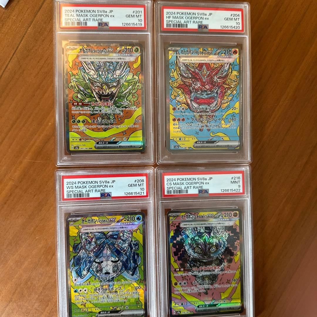 【PSA9.10】4連番 オーガポンex SAR テラスタルフェスex