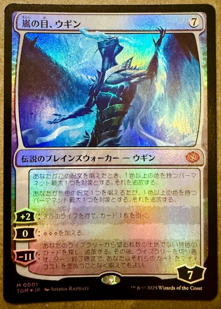 嵐の目、ウギン foil