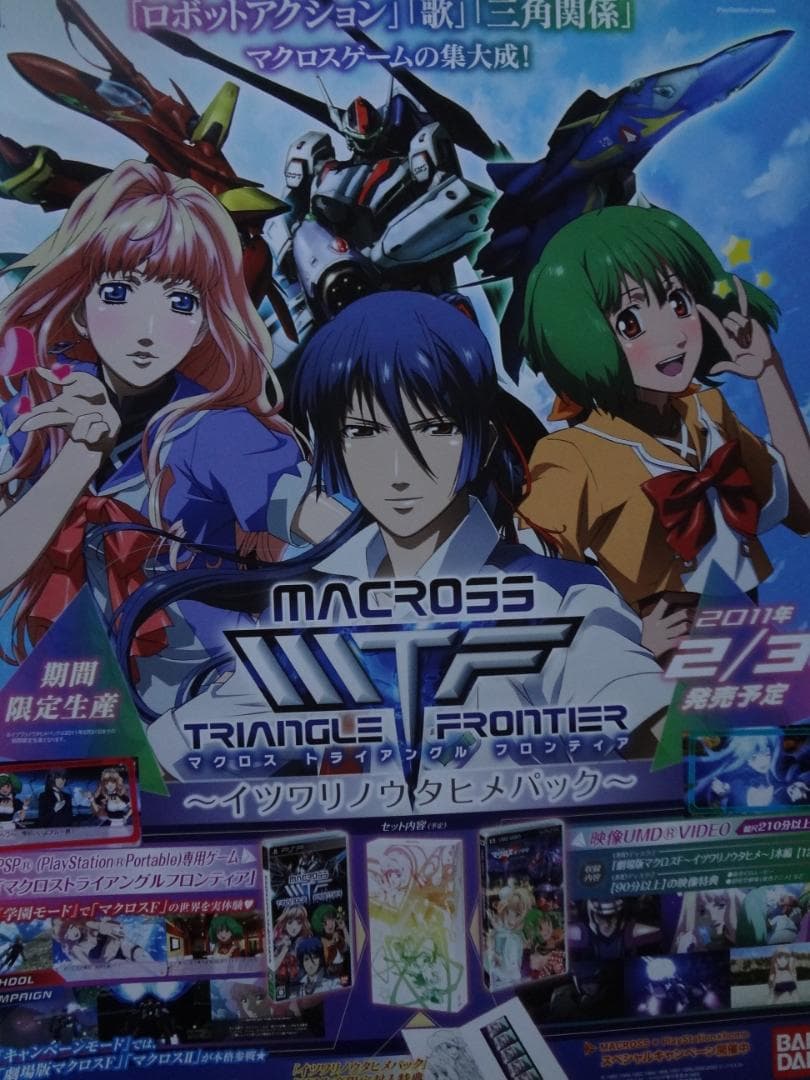 マクロス　劇場版　虚空歌姫イツワリノウタヒメ　　販促非売品ポスター