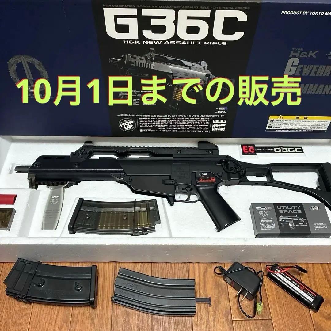 G36C 電動ガン ブラック おまけバッテリー付き