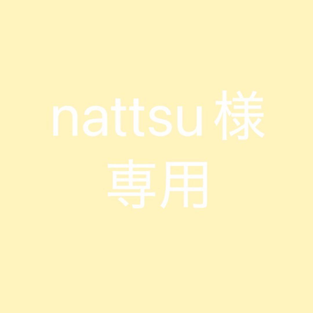 美容液 nattsu