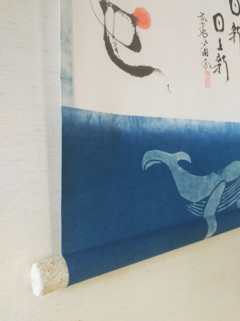 【画賛掛け軸】巳の日の出「日新 日々新」