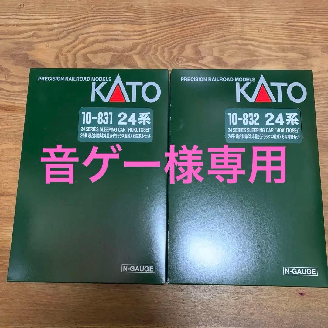 【音ゲー】KATO 10-831 -832 24系 寝台特急 北斗星