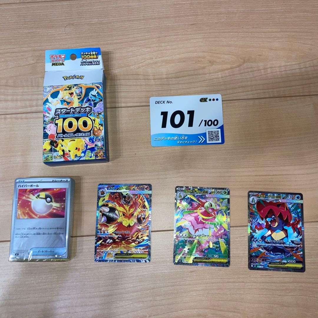 lefthalf1 　MEGA スタートデッキ100「バトルコレクション」