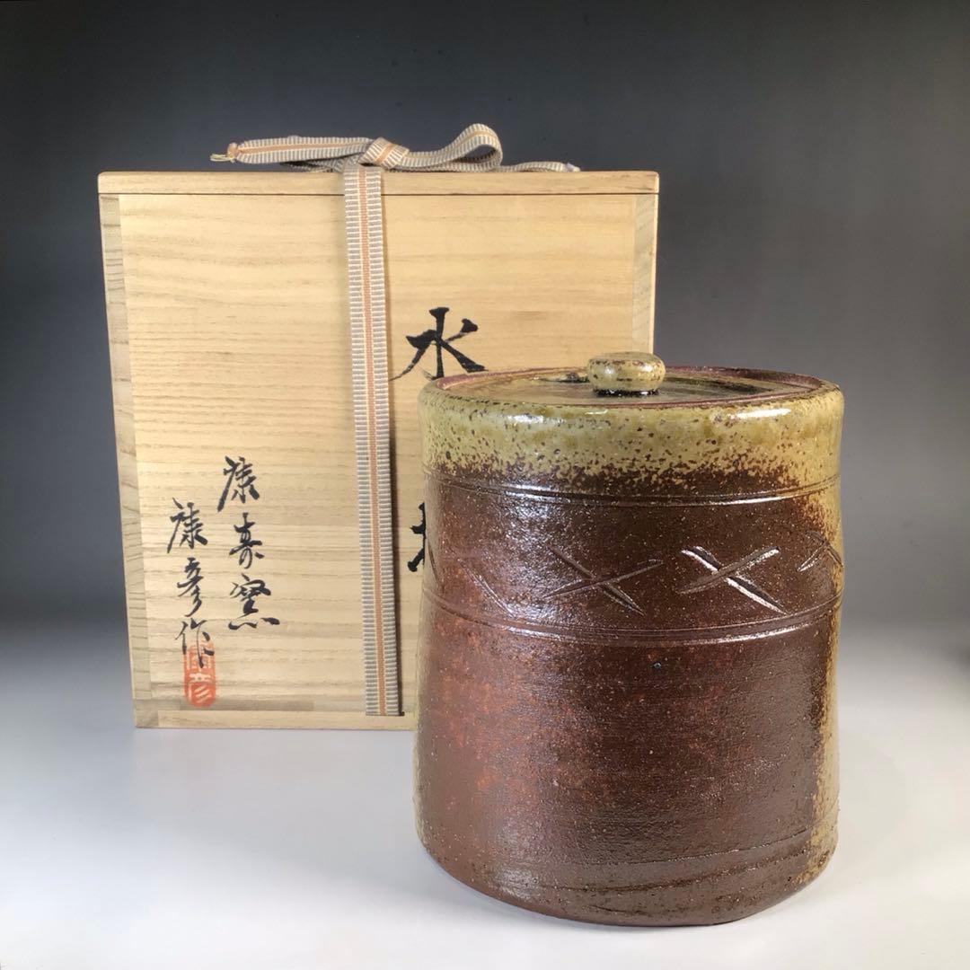 Ｎ６９３　水指　『温品焼』『康寿窯　本多康彦造』『一重口水指』　共箱　茶道具