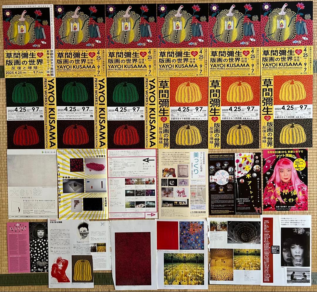 草間彌生のグッズまとめて