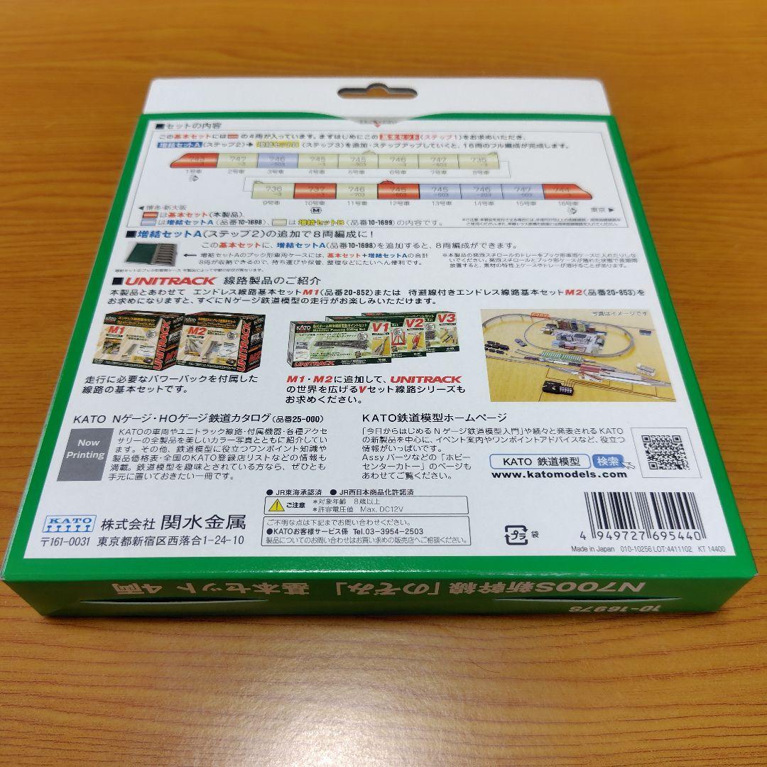 KATO N700S 基本セット・増結セットA・増結セットB