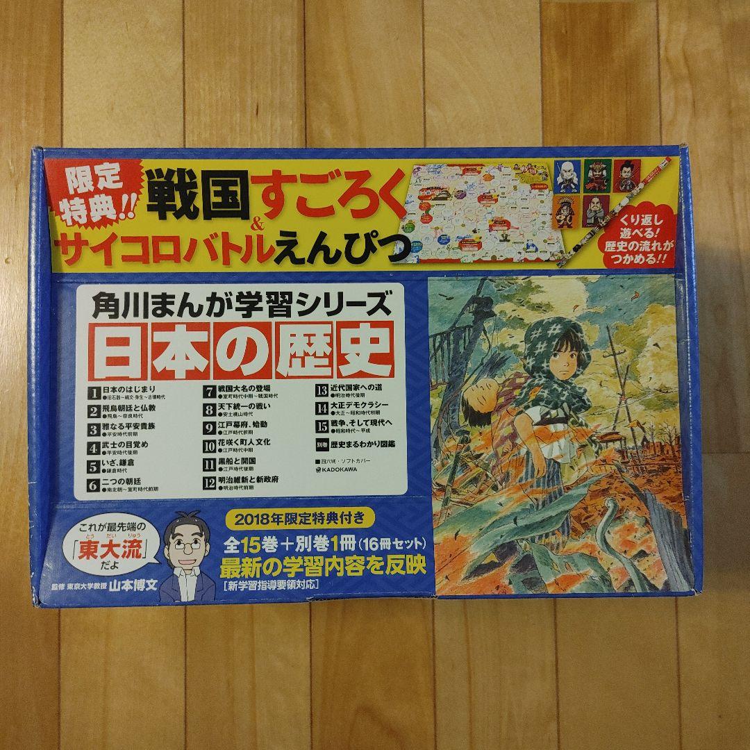 角川まんが学習シリーズ 日本の歴史 16冊セット