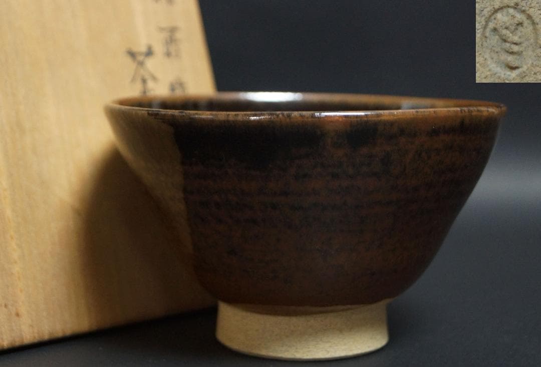 茶道具 膳所焼 淡海ぜぜ 茶碗 流れ釉抹茶碗 遠州七窯 共箱★美品★