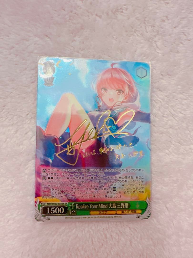 ヘブバン　ヴァイスrealize your mind 大島三野里　SP