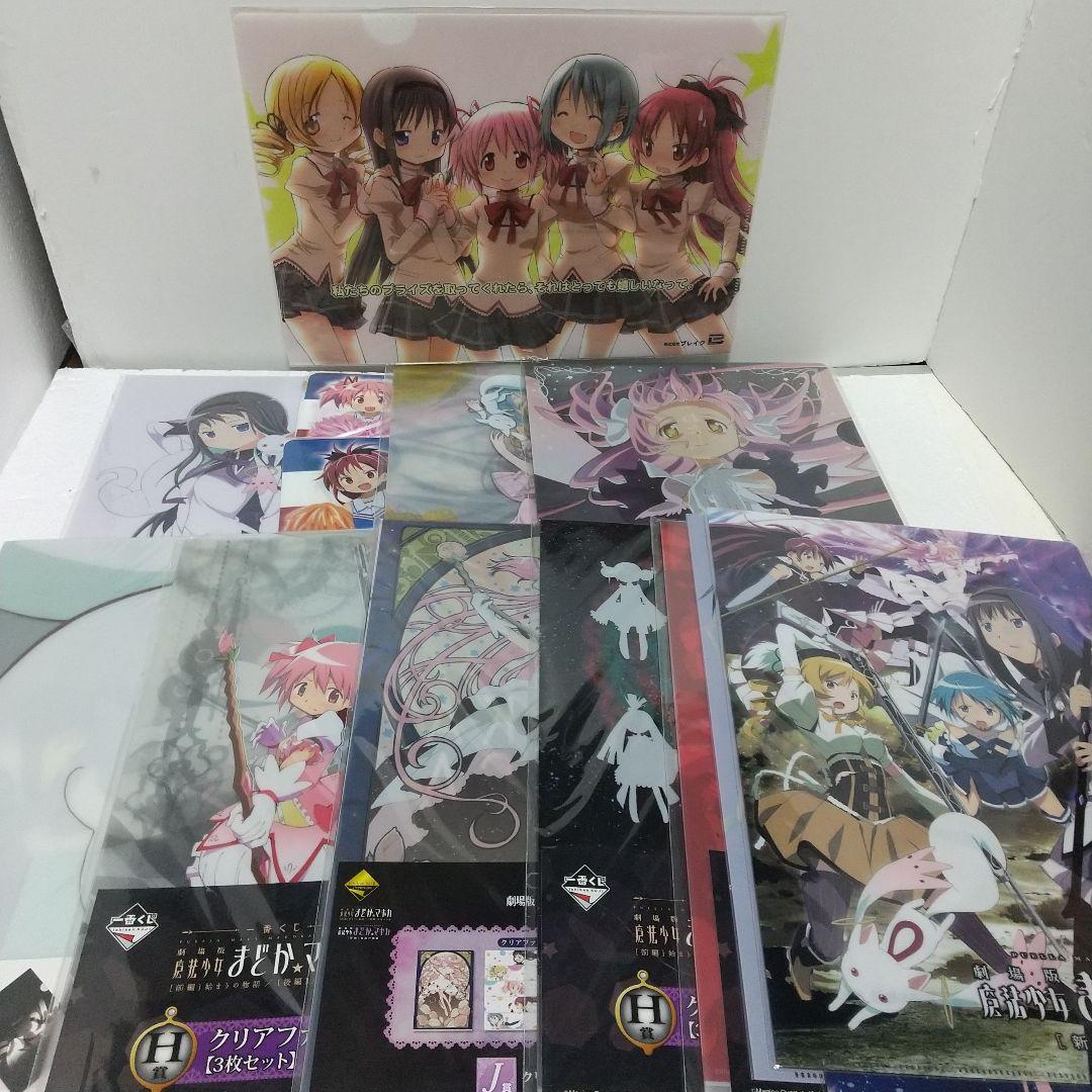 まどか☆マギカ　クリアファイル　まとめ売り