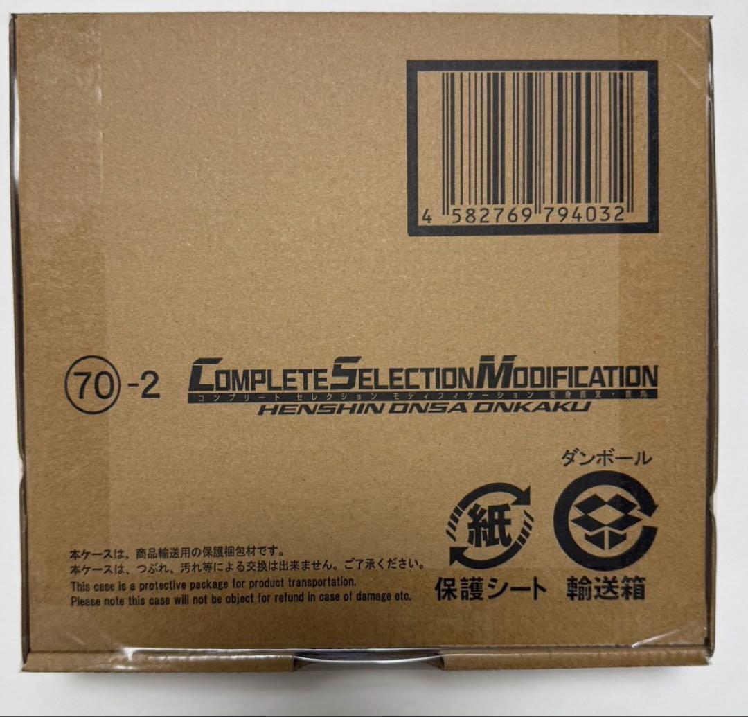 輸送箱未開封　伝票跡なし　CSM 変身音叉・音角　仮面ライダー響鬼