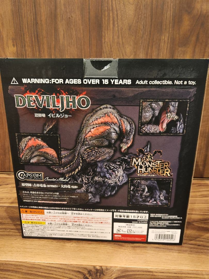 イビルジョー　モンスターハンタークリエイターズモデル
