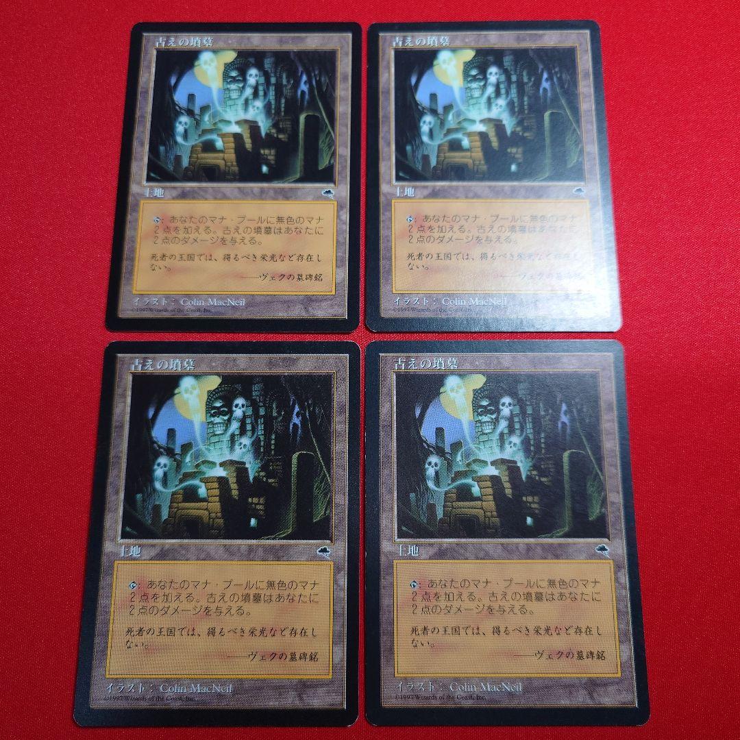 古えの墳墓　4枚セット　日本語版