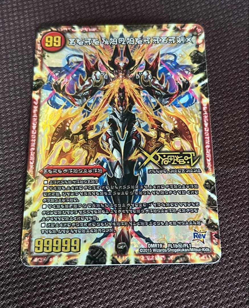 デュエルマスターズ　禁断～封印されしX～/伝説の禁断 ドキンダムX 禁断文字シク