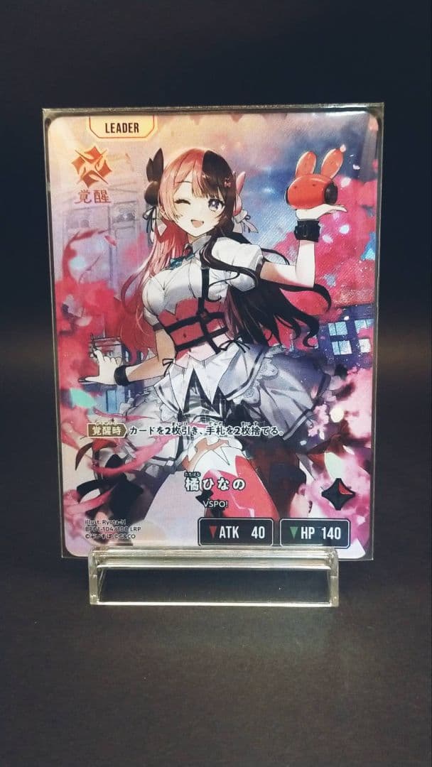 【LRP】橘ひなの BP01-104