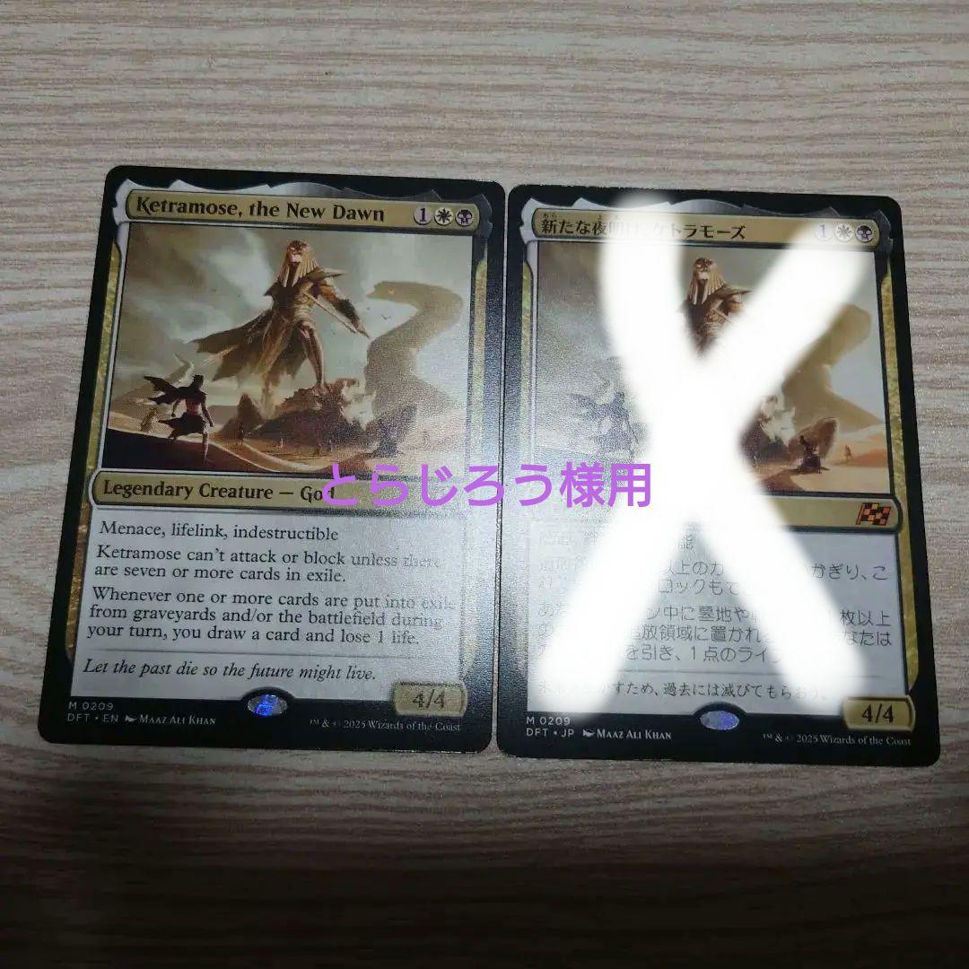 MTG　新たな夜明け、ケトラモーズ　英語版1枚