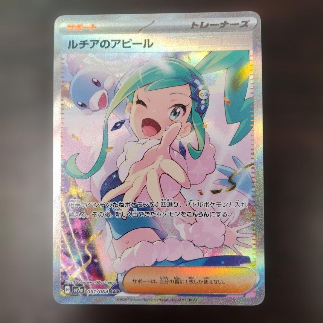 ルチアのアピール SAR [SV7a 091/064]楽園ドラゴーナ