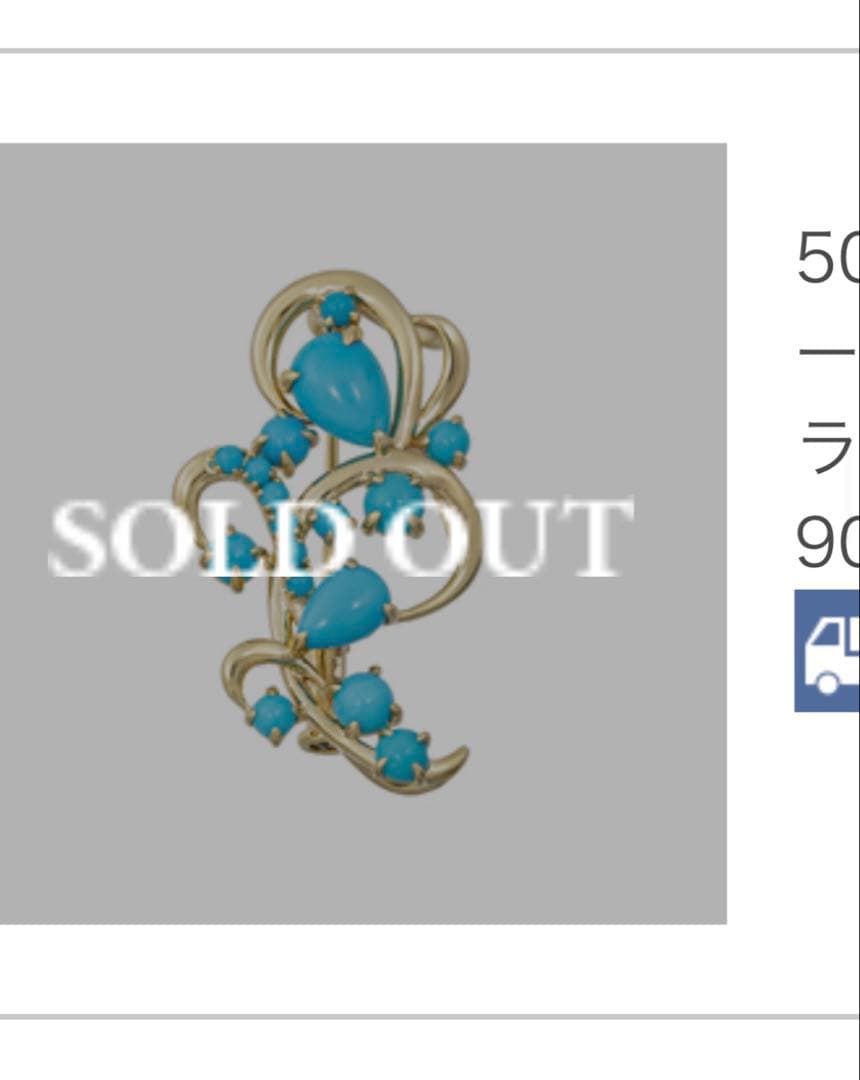 GSTV K18YGスリーピングビューティーターコイズ　ペンダントブローチ