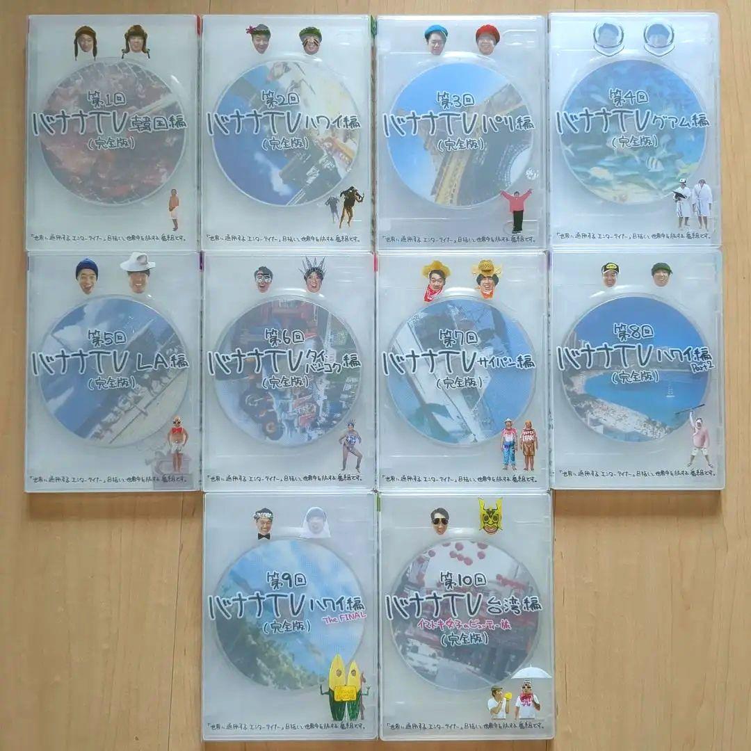 バナナマン バナナTV 1～10巻 全巻セット