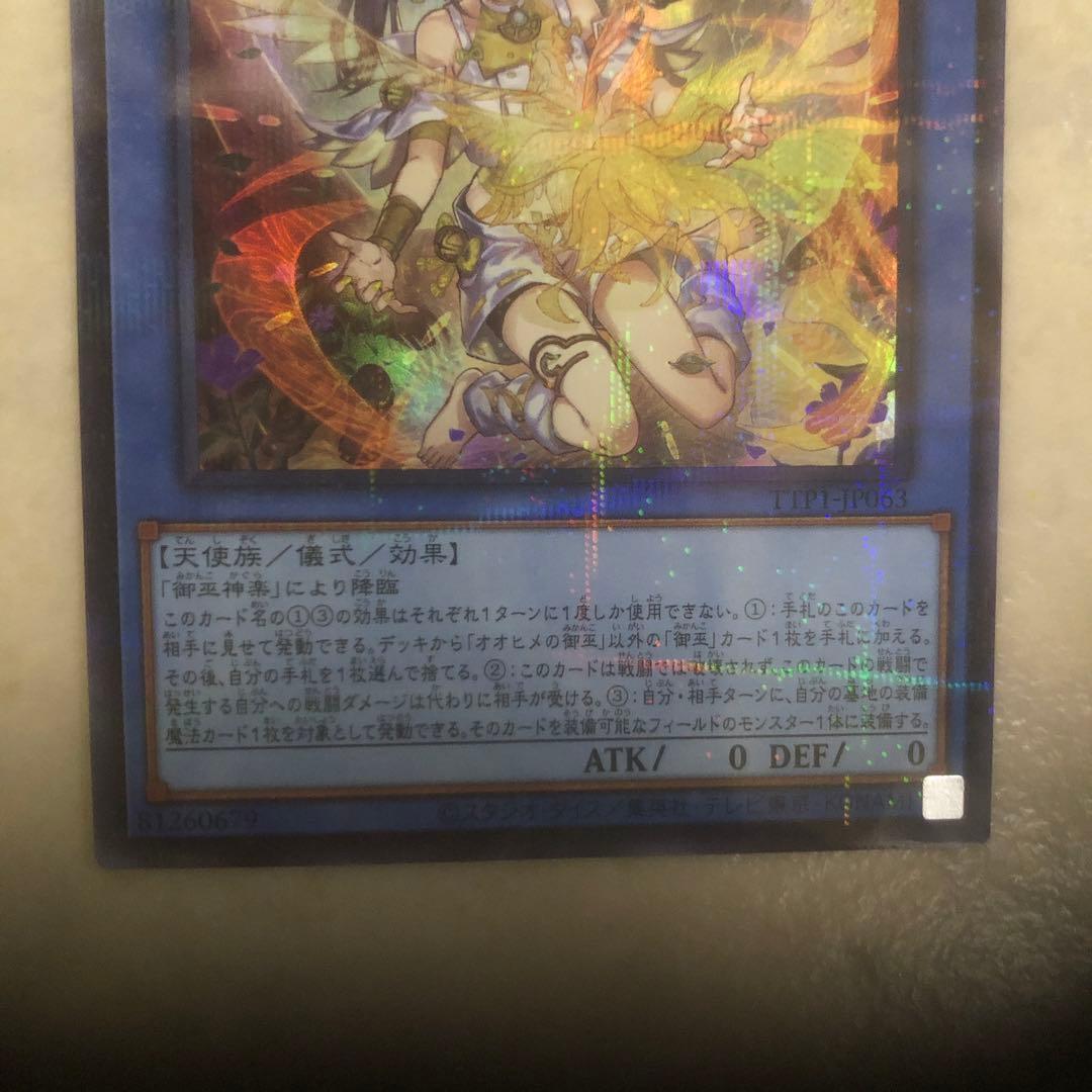 遊戯王オオヒメの御巫絵違いイラスト違いウルトラパラレル