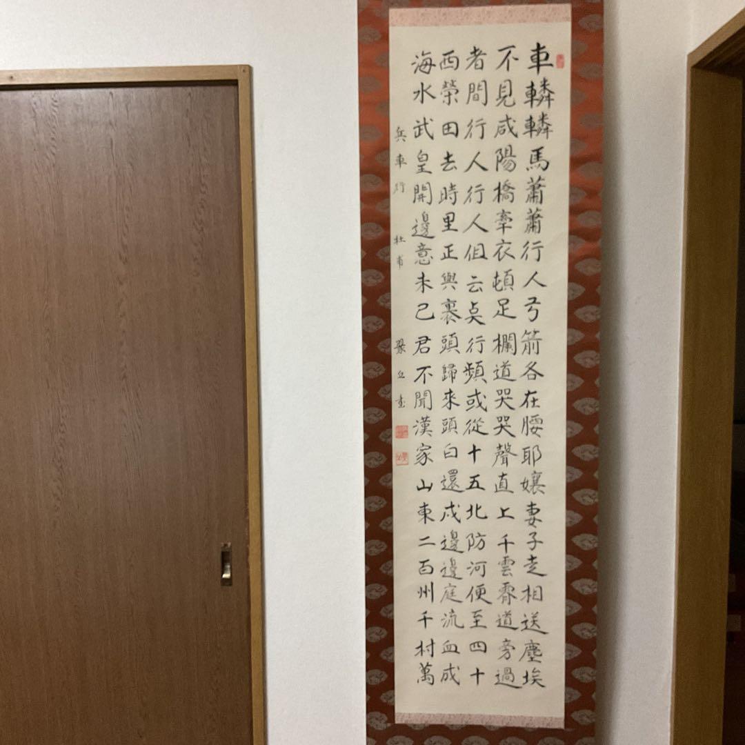 杜甫 兵車行 【 唐の詩人による戦術詩 】車輪輪 馬蕭蕭 五行書 掛軸