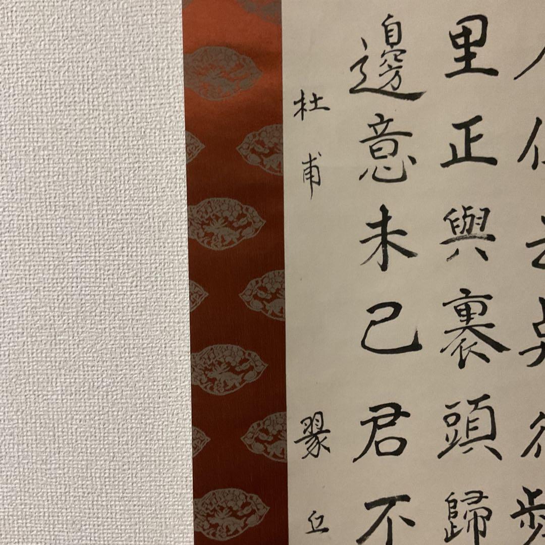 杜甫 兵車行 【 唐の詩人による戦術詩 】車輪輪 馬蕭蕭 五行書 掛軸