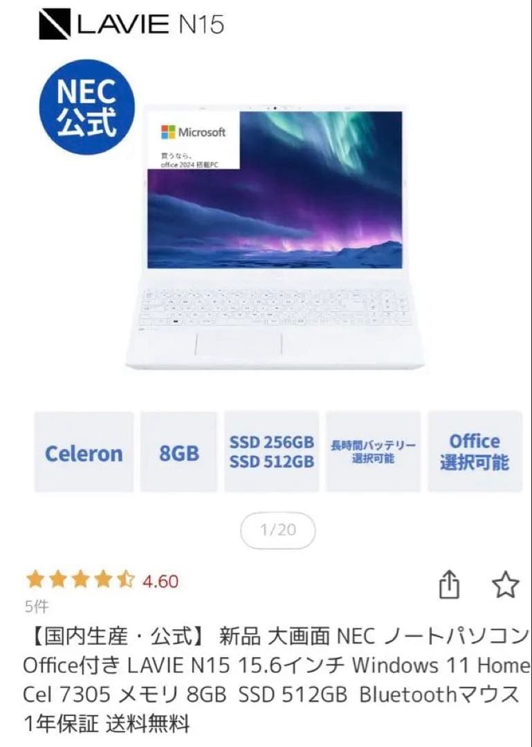 ノートパソコン NEC LAVIE N15最新