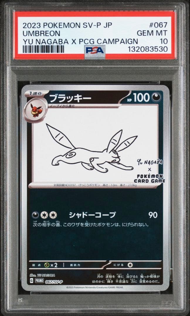 【PSA10】 ブラッキー YU NAGABA × PCG CAMPAIGN
