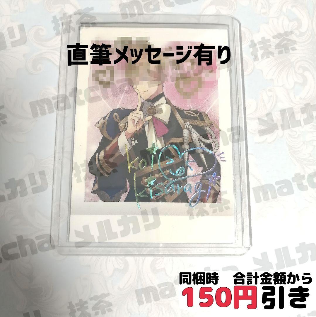 【A015】　如月恋　ツキウタ　ぱしゃこれ　特典　複製直筆サイン